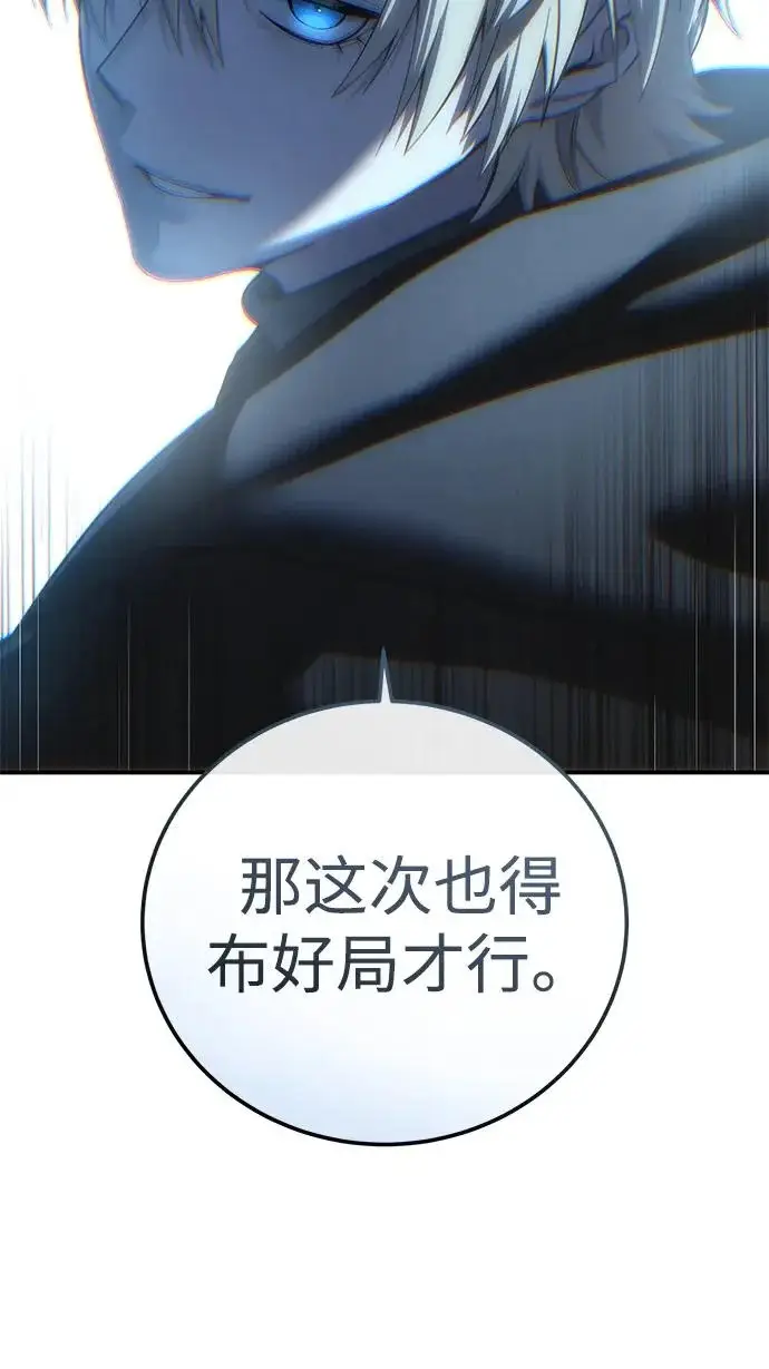《星剑大师》第98话图97
