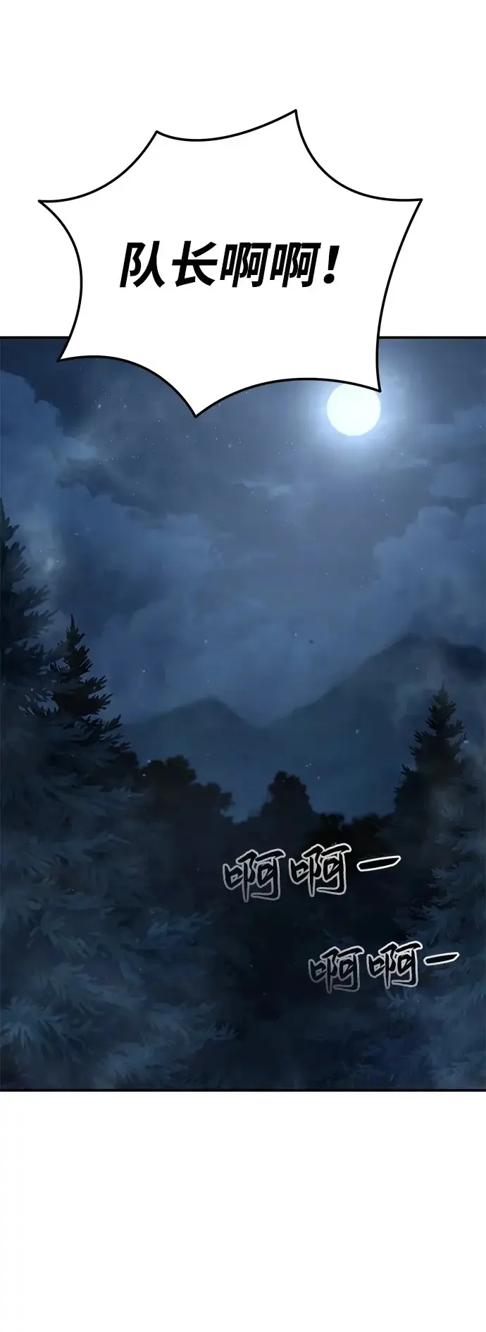 《星剑大师》第100话图2