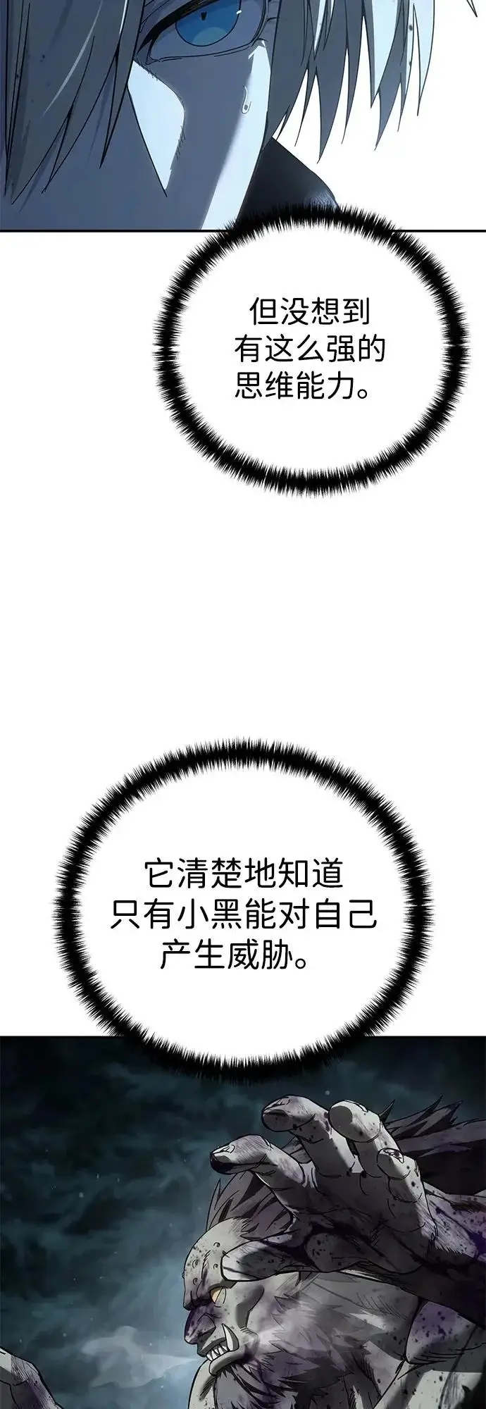 《星剑大师》第101话图28