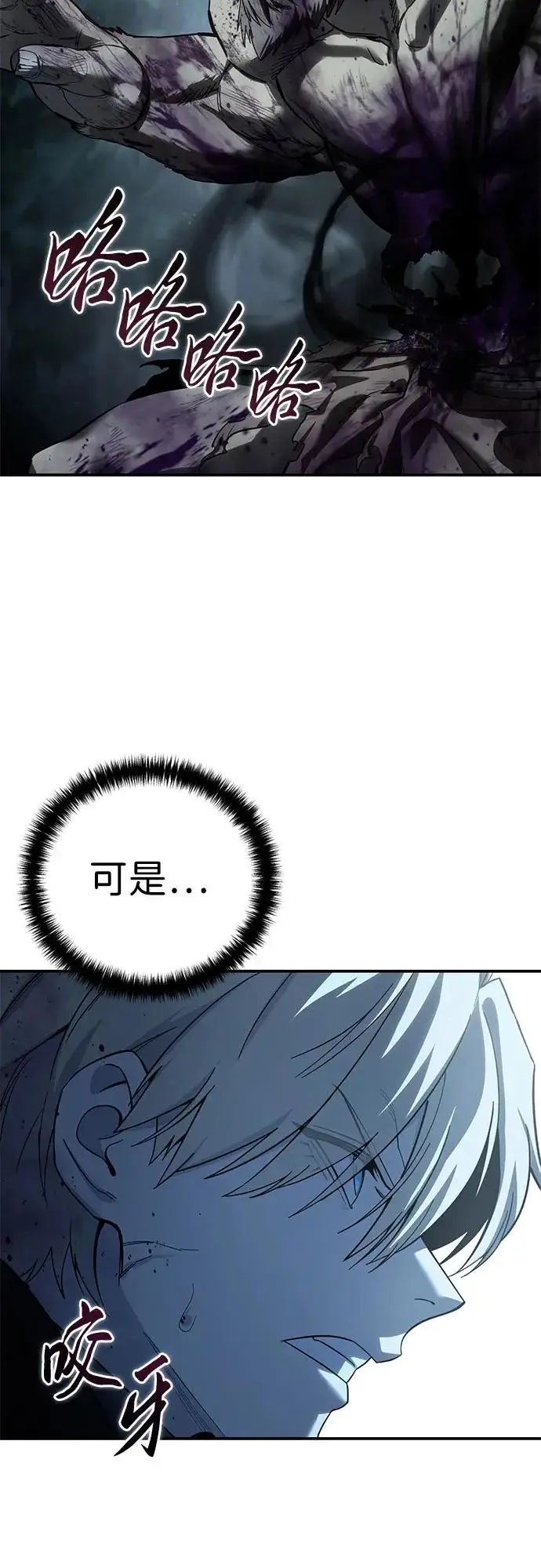 《星剑大师》第101话图29