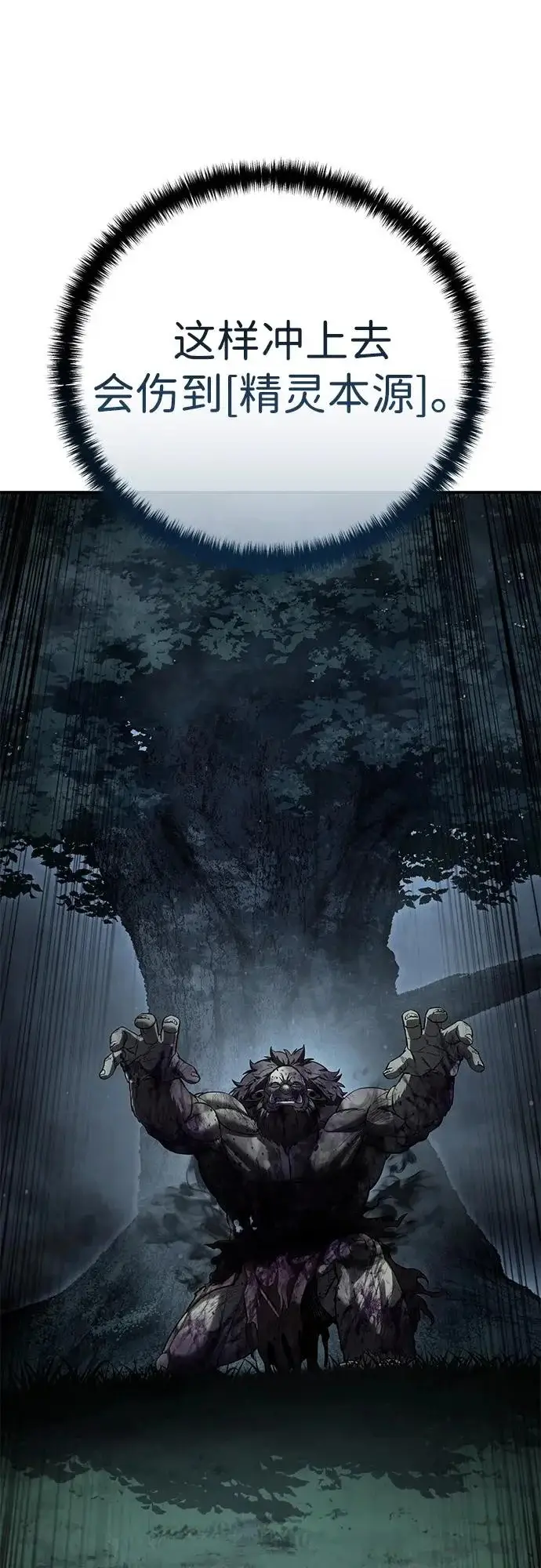 《星剑大师》第101话图30
