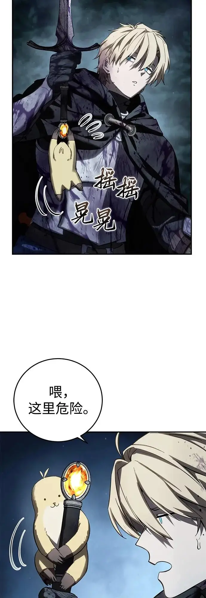 《星剑大师》第101话图34