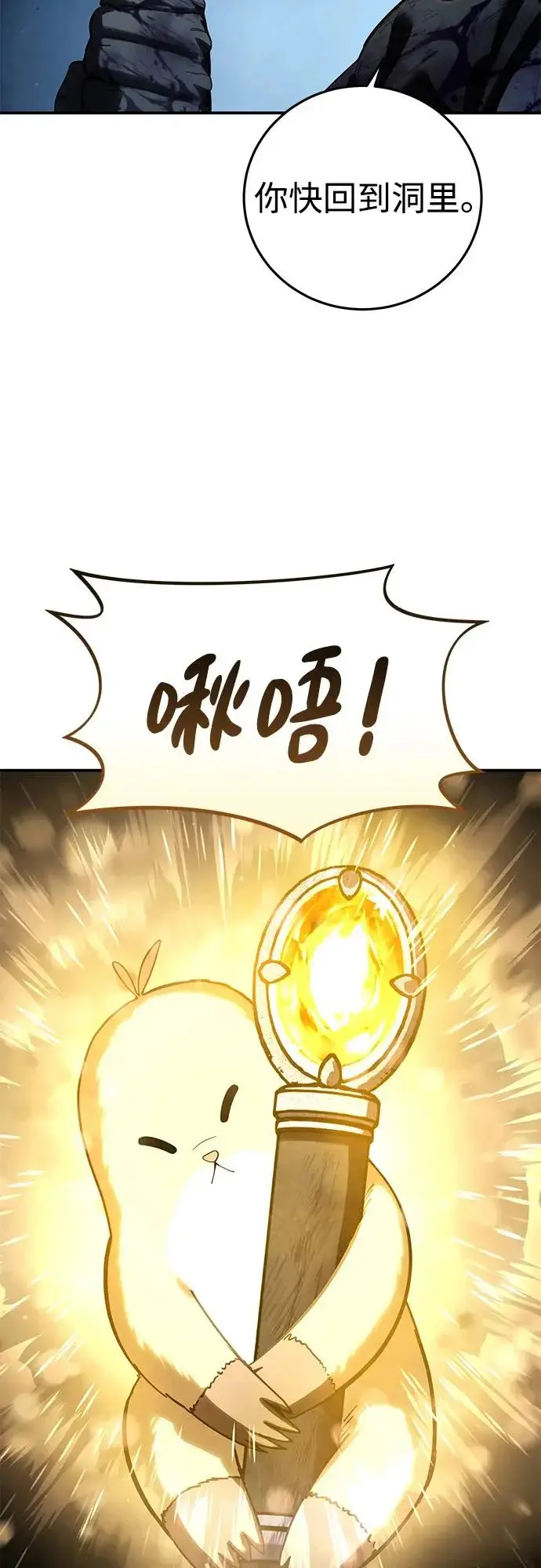 《星剑大师》第101话图35