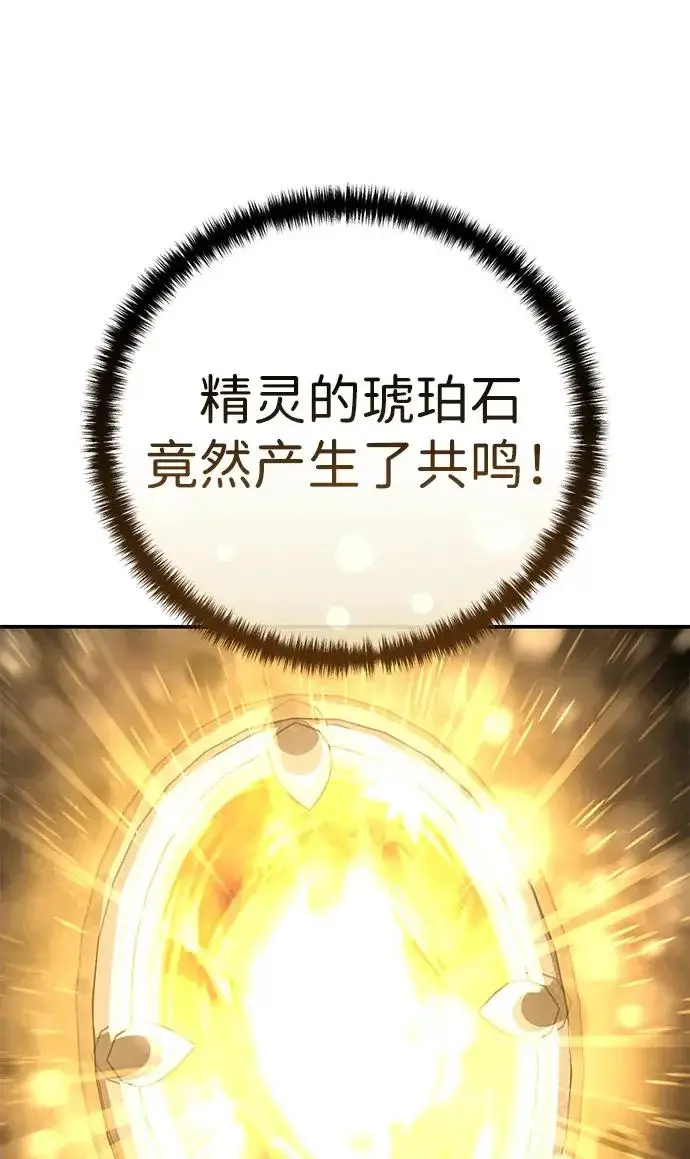 《星剑大师》第101话图37