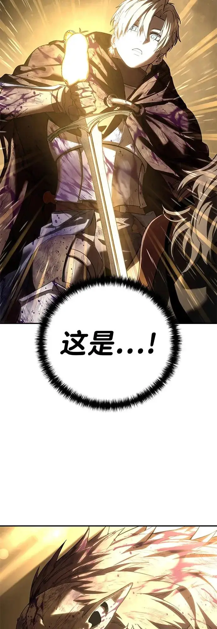 《星剑大师》第101话图39
