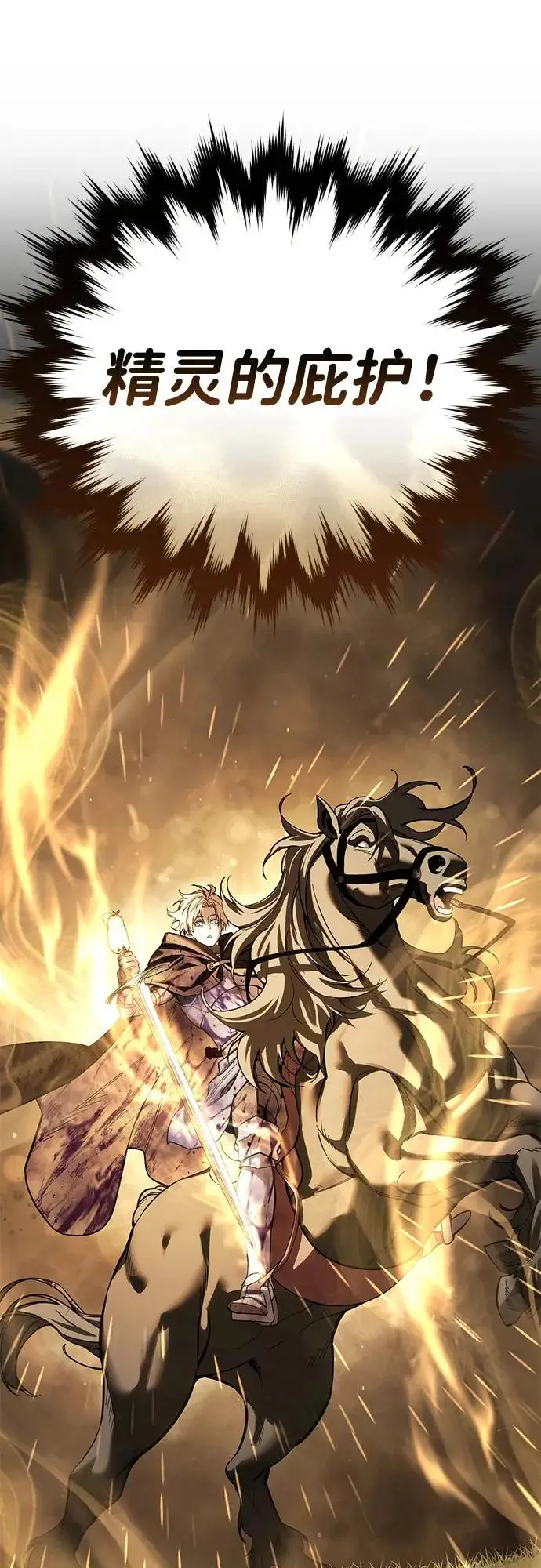 《星剑大师》第101话图44