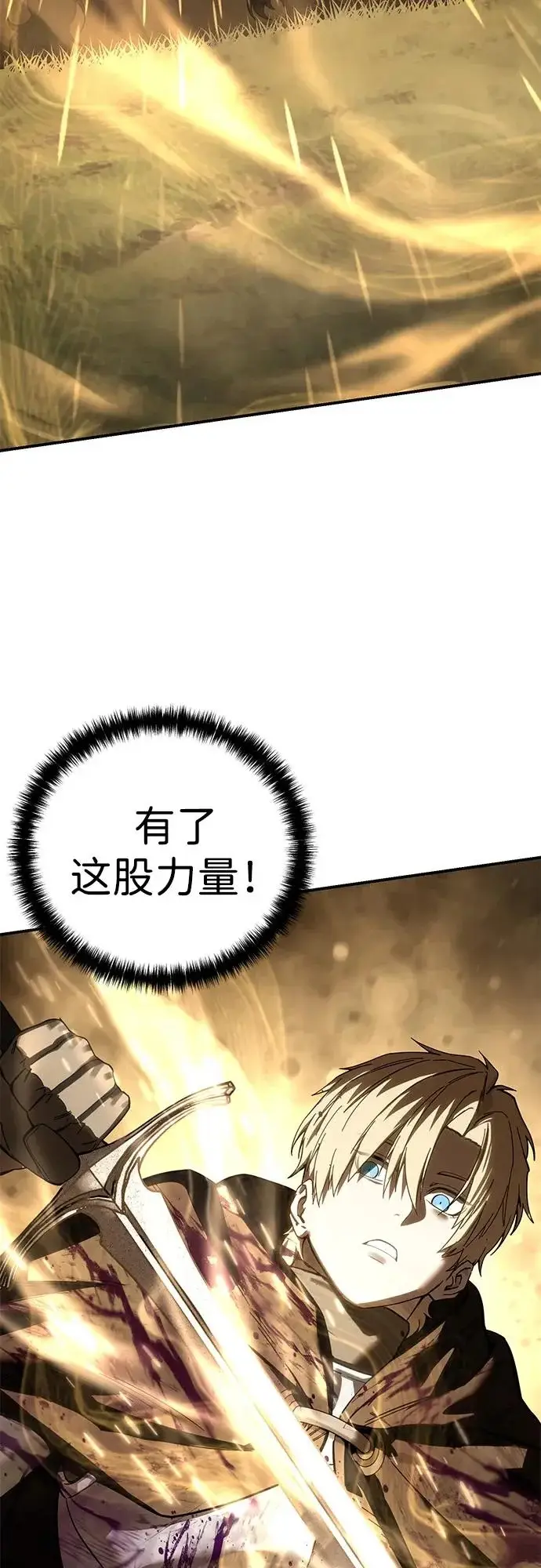 《星剑大师》第101话图45