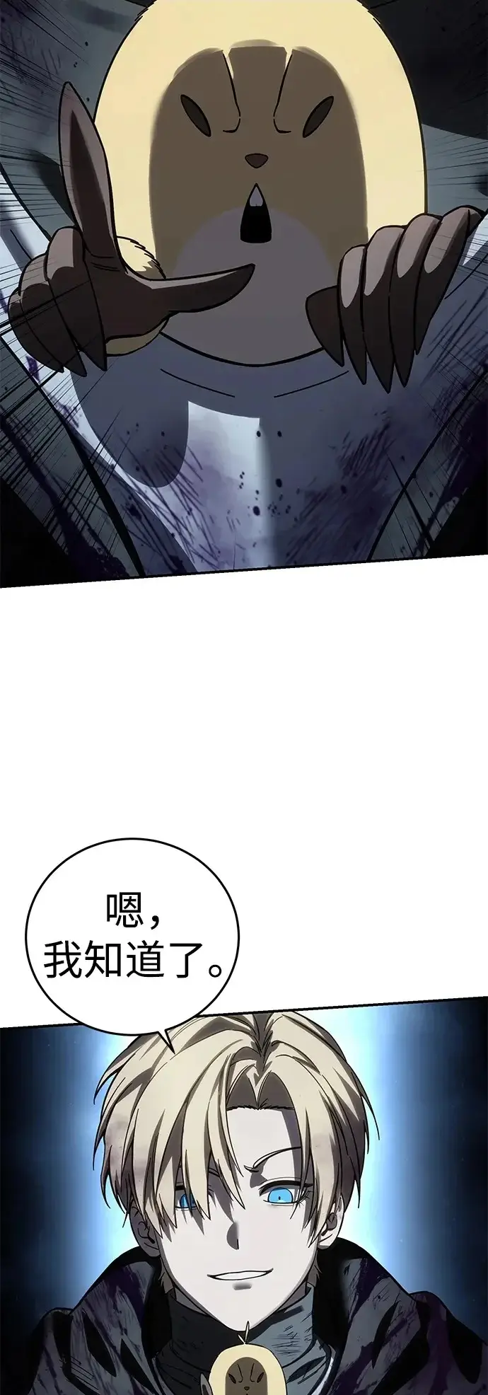 《星剑大师》第101话图48
