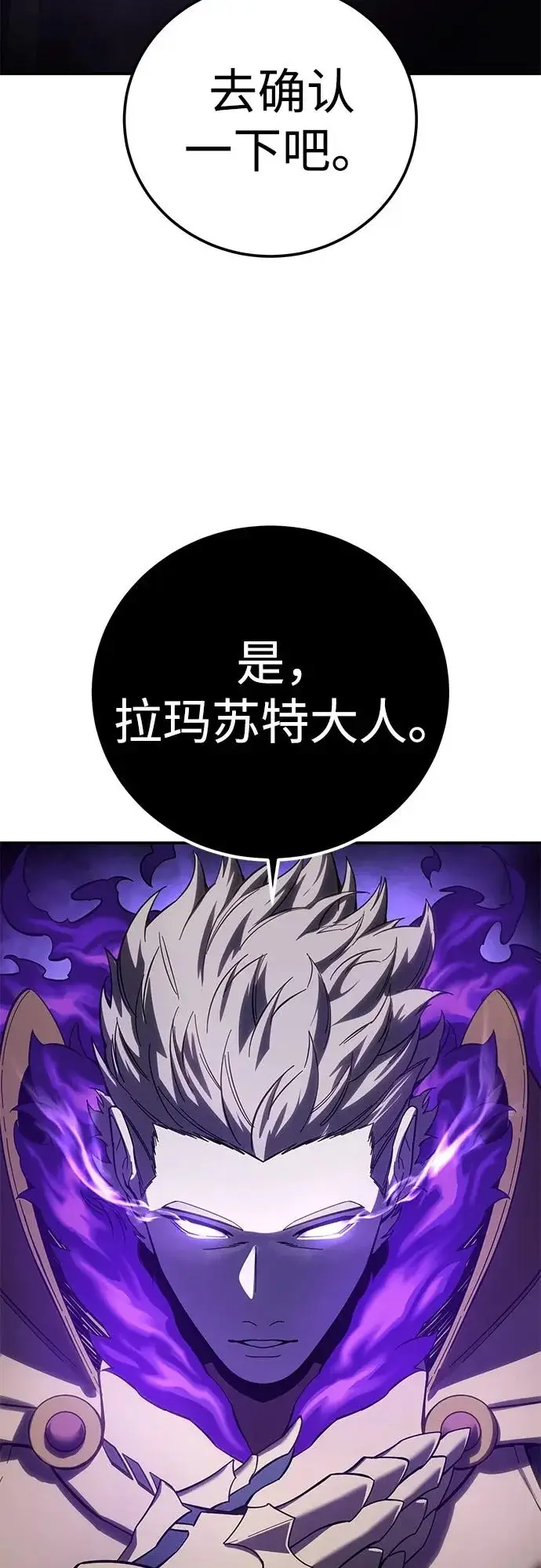 《星剑大师》第101话图64