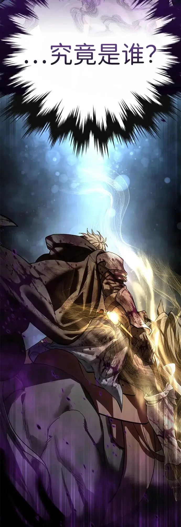 《星剑大师》第101话图68