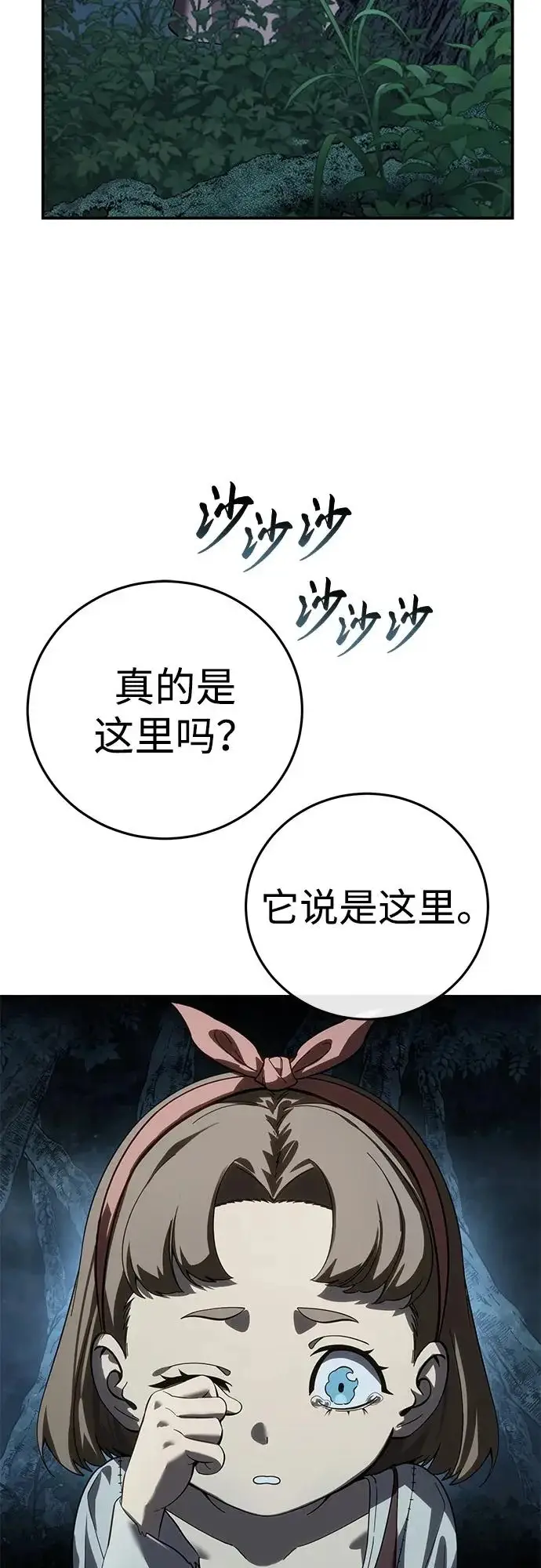 《星剑大师》第101话图71