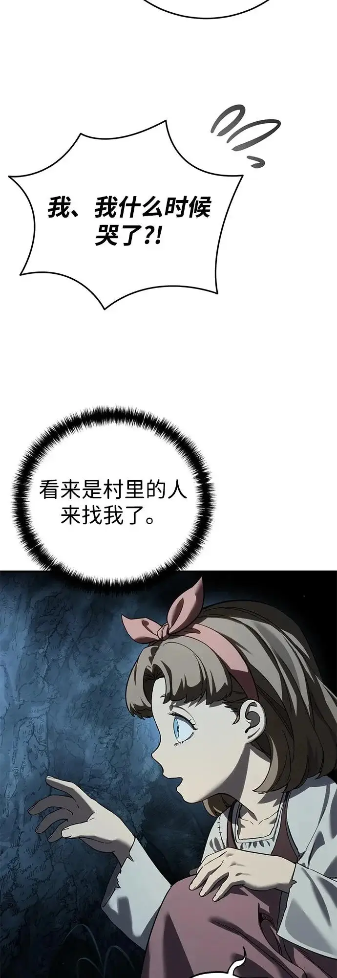 《星剑大师》第101话图73