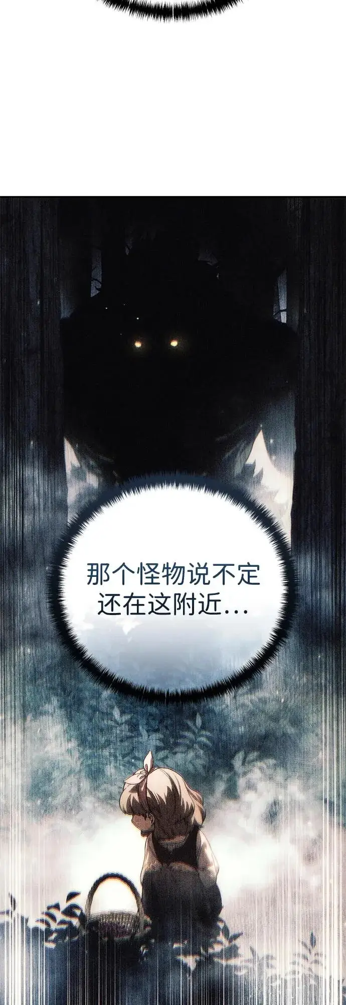 《星剑大师》第101话图76