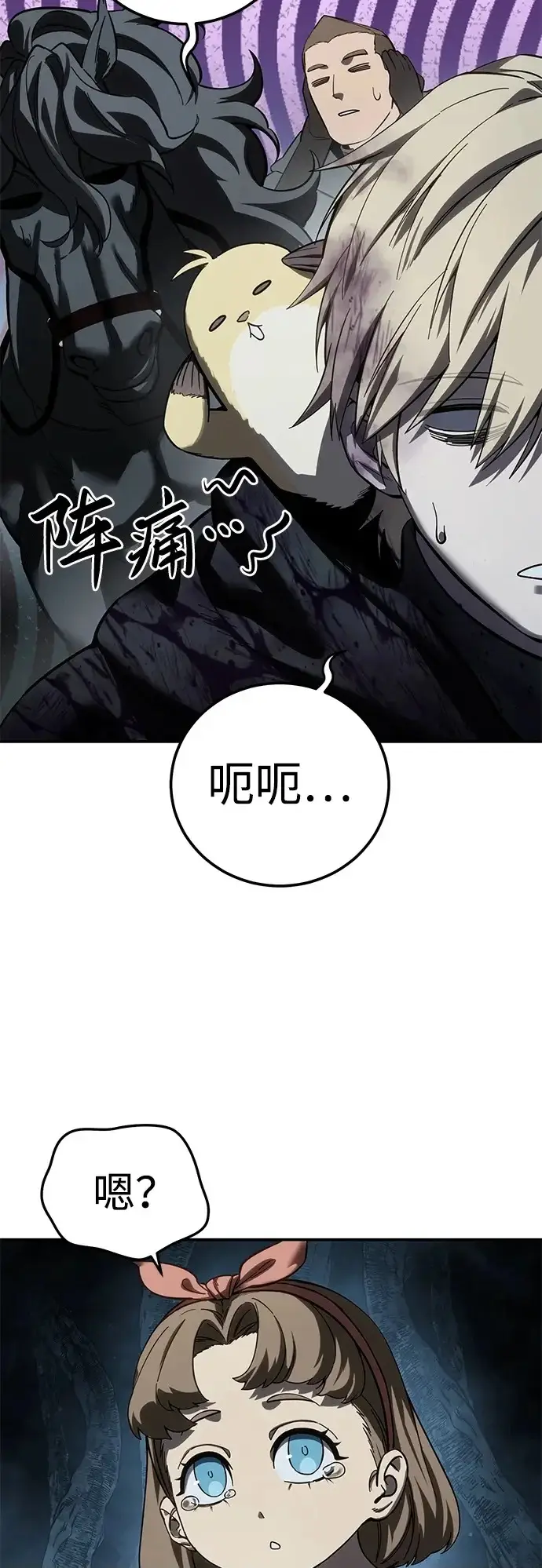 《星剑大师》第101话图81