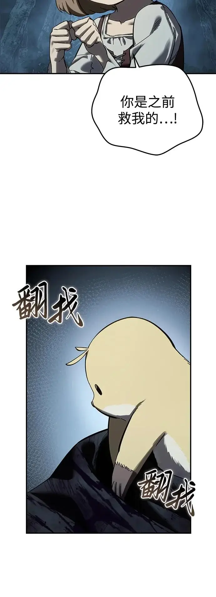 《星剑大师》第101话图82