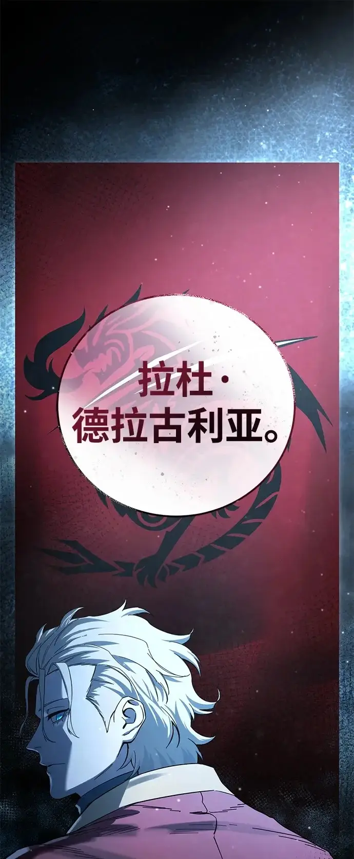 《星剑大师》第103话图2