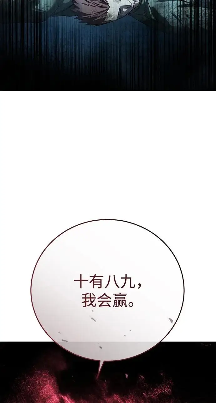 《星剑大师》第105话图14