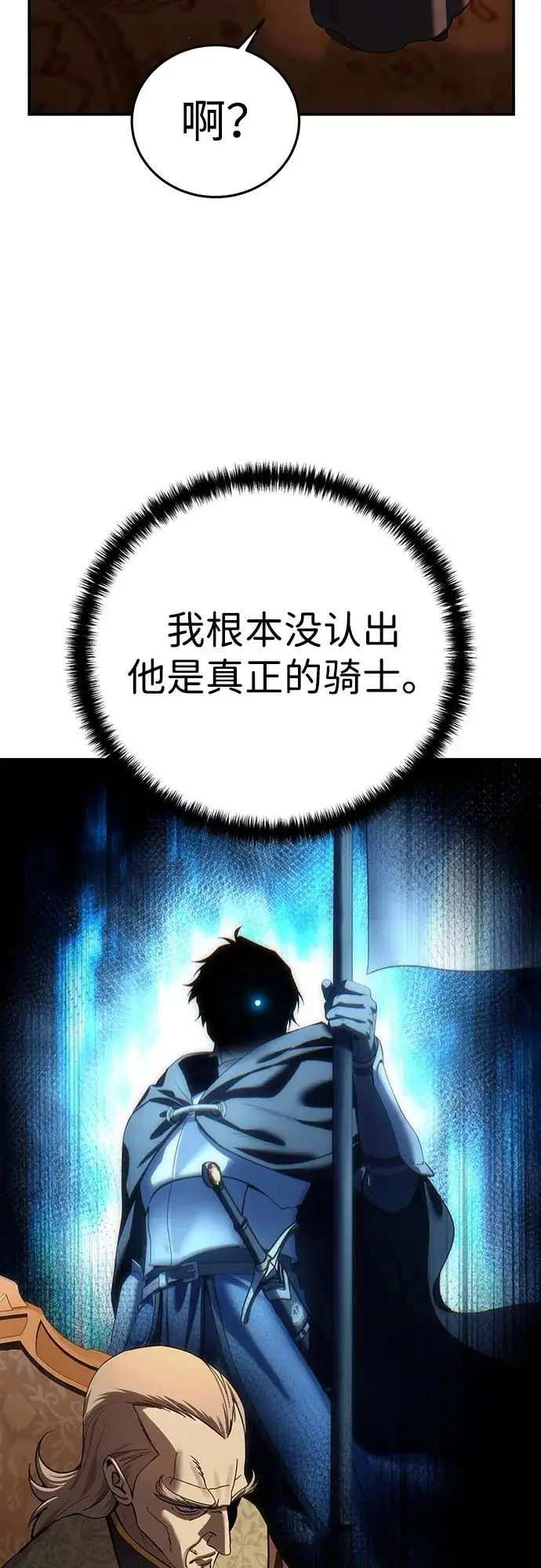 《星剑大师》第105话图18