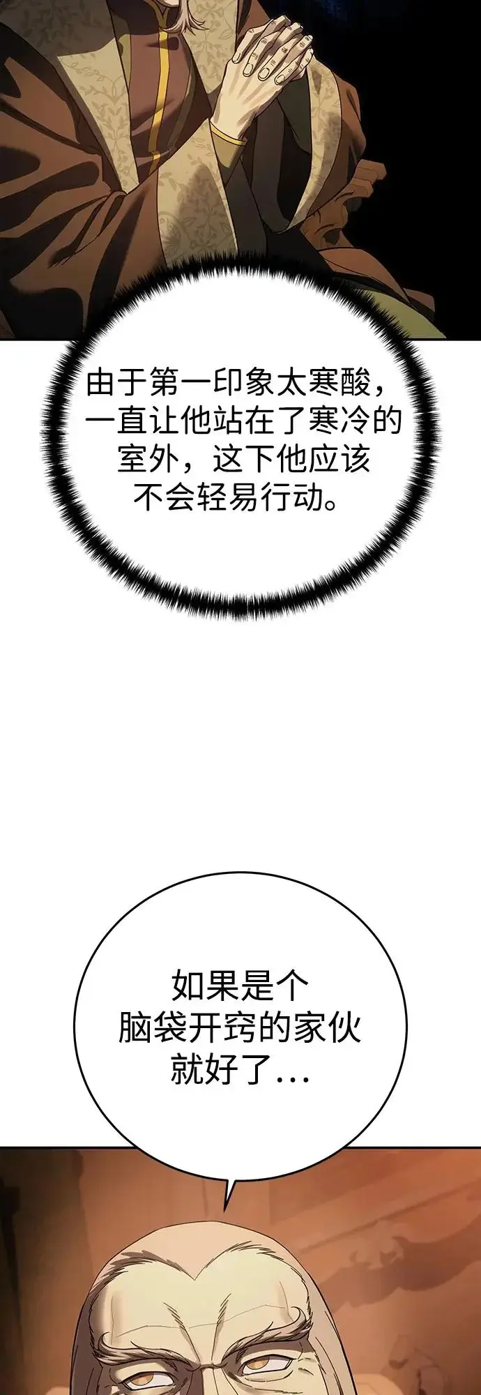 《星剑大师》第105话图19