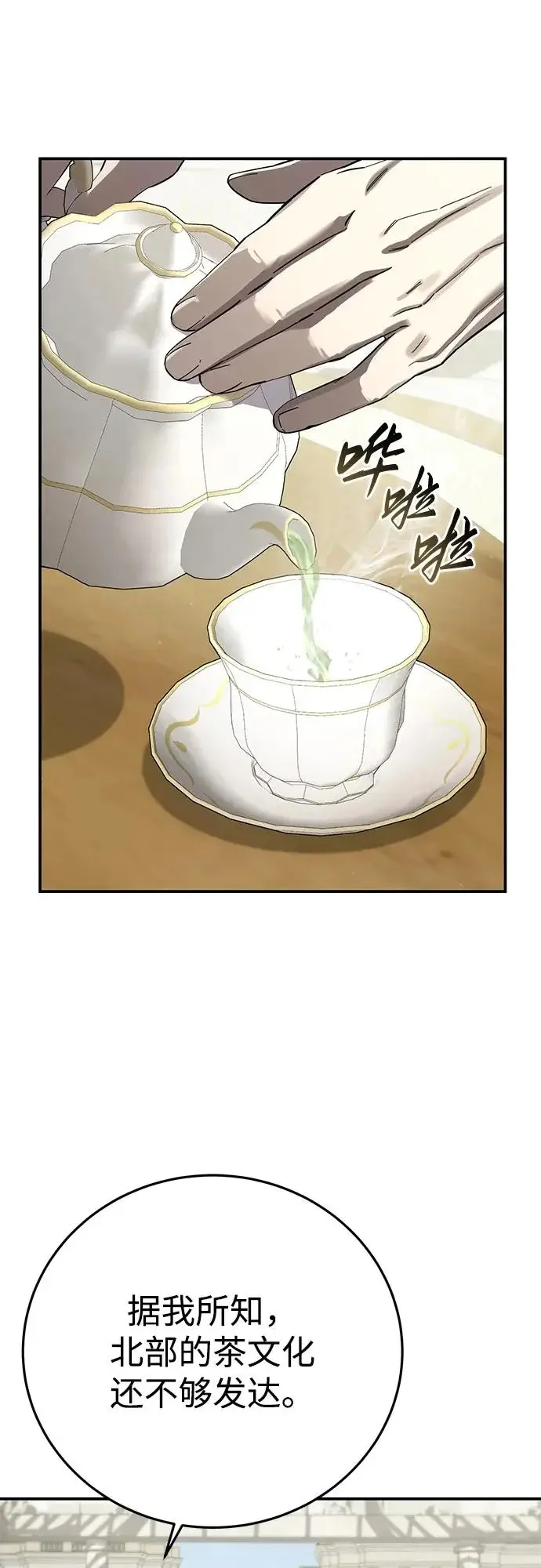《星剑大师》第105话图23