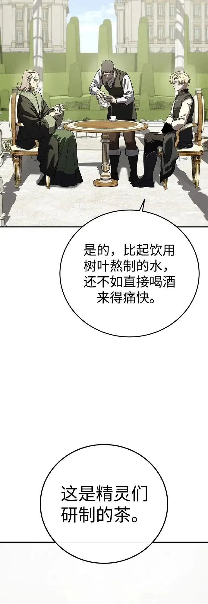 《星剑大师》第105话图24