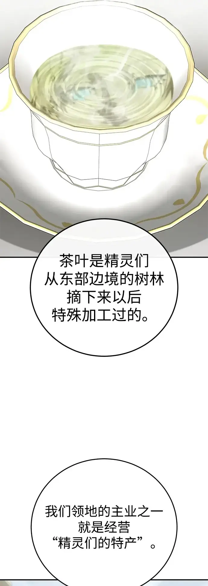 《星剑大师》第105话图25