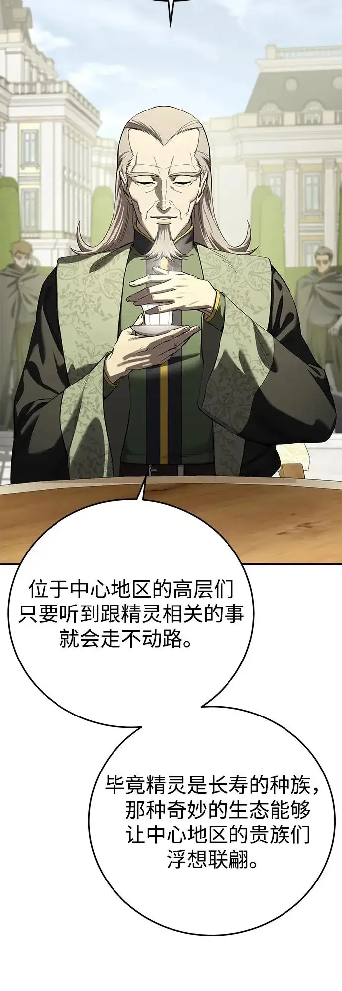 《星剑大师》第105话图26