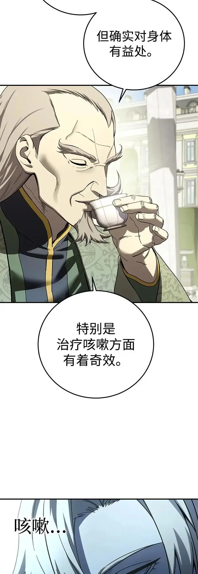 《星剑大师》第105话图29