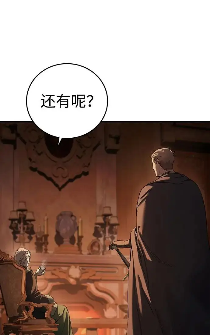 《星剑大师》第105话图3