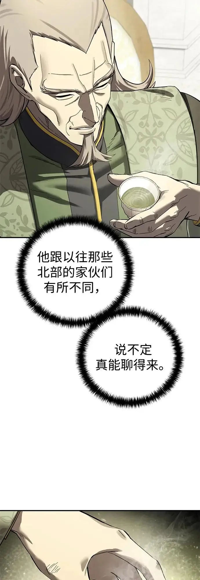 《星剑大师》第105话图36