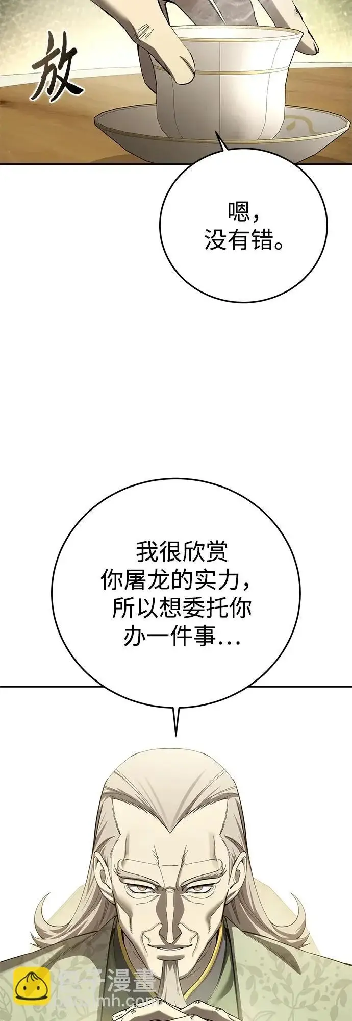 《星剑大师》第105话图37