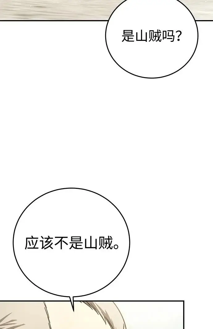 《星剑大师》第105话图39