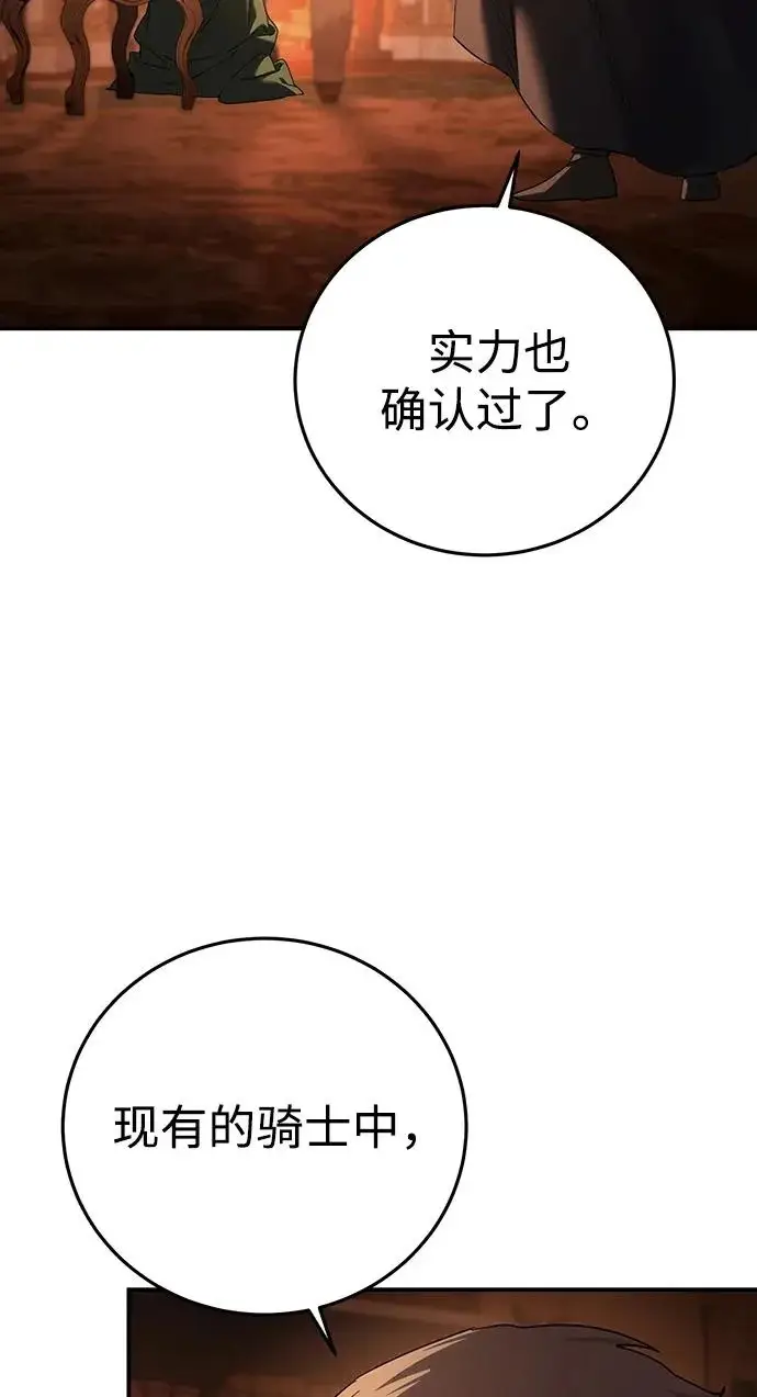 《星剑大师》第105话图4