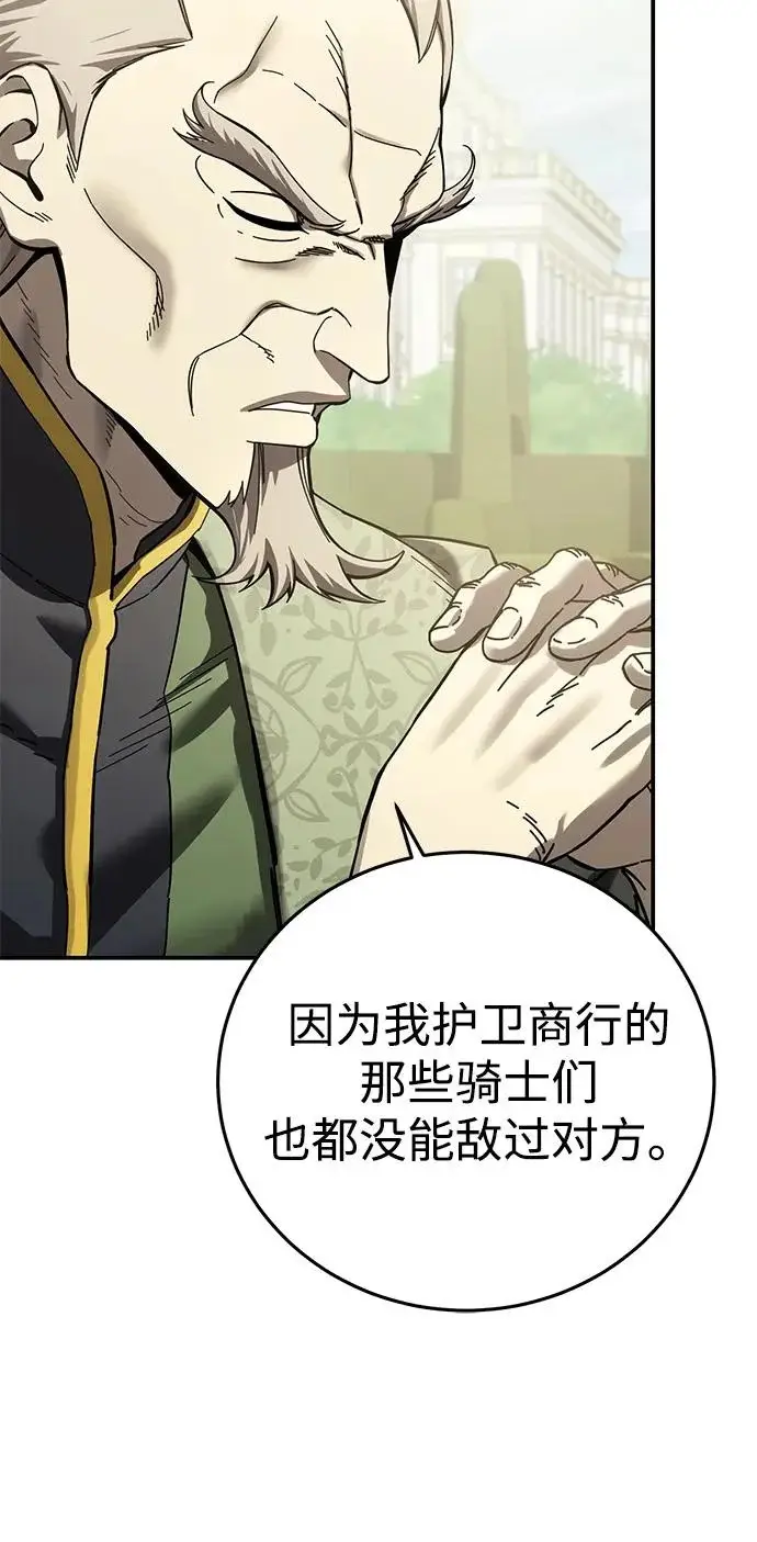《星剑大师》第105话图40