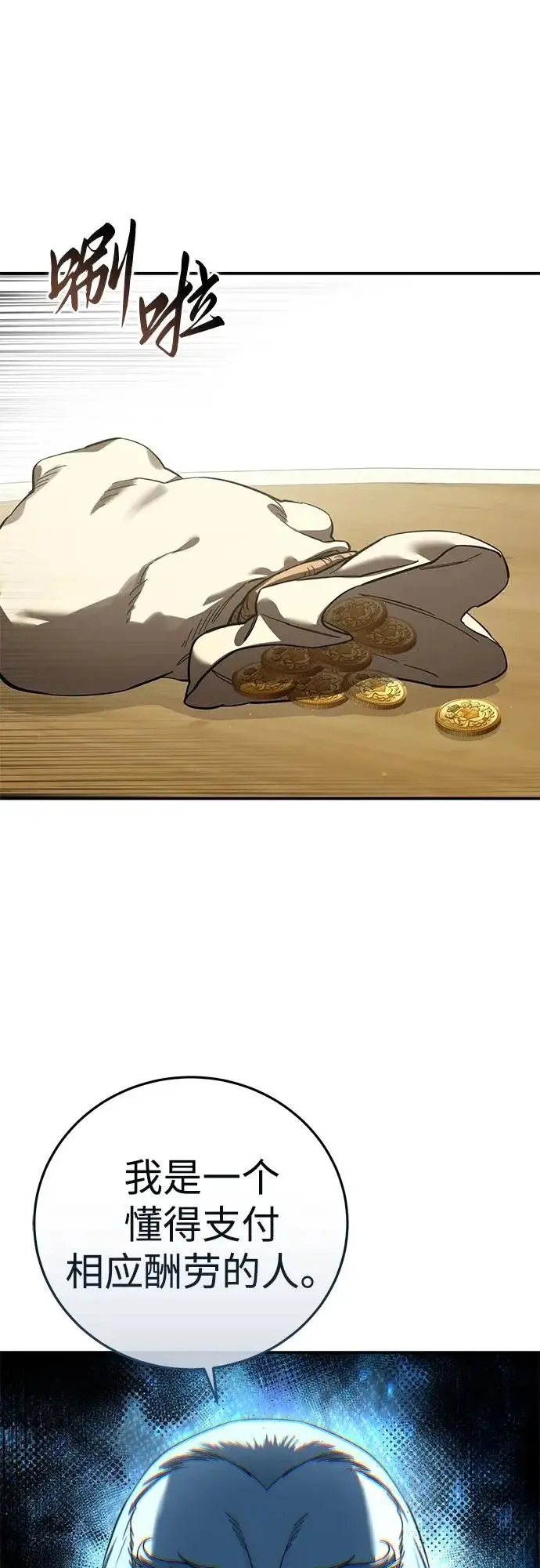 《星剑大师》第105话图43