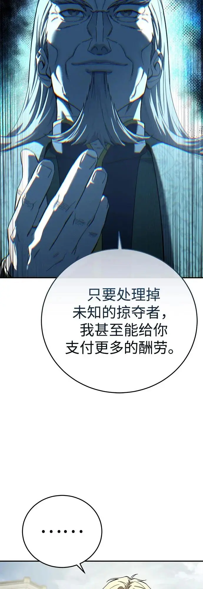《星剑大师》第105话图44