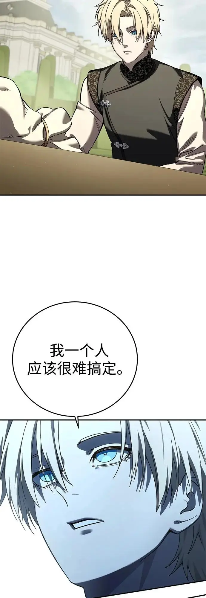 《星剑大师》第105话图45