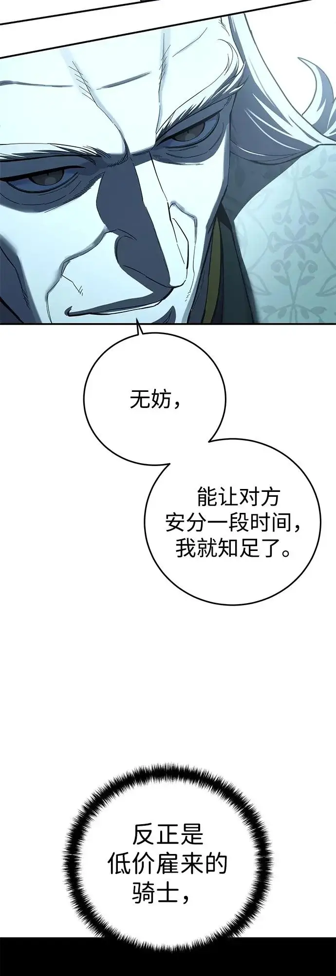《星剑大师》第105话图46