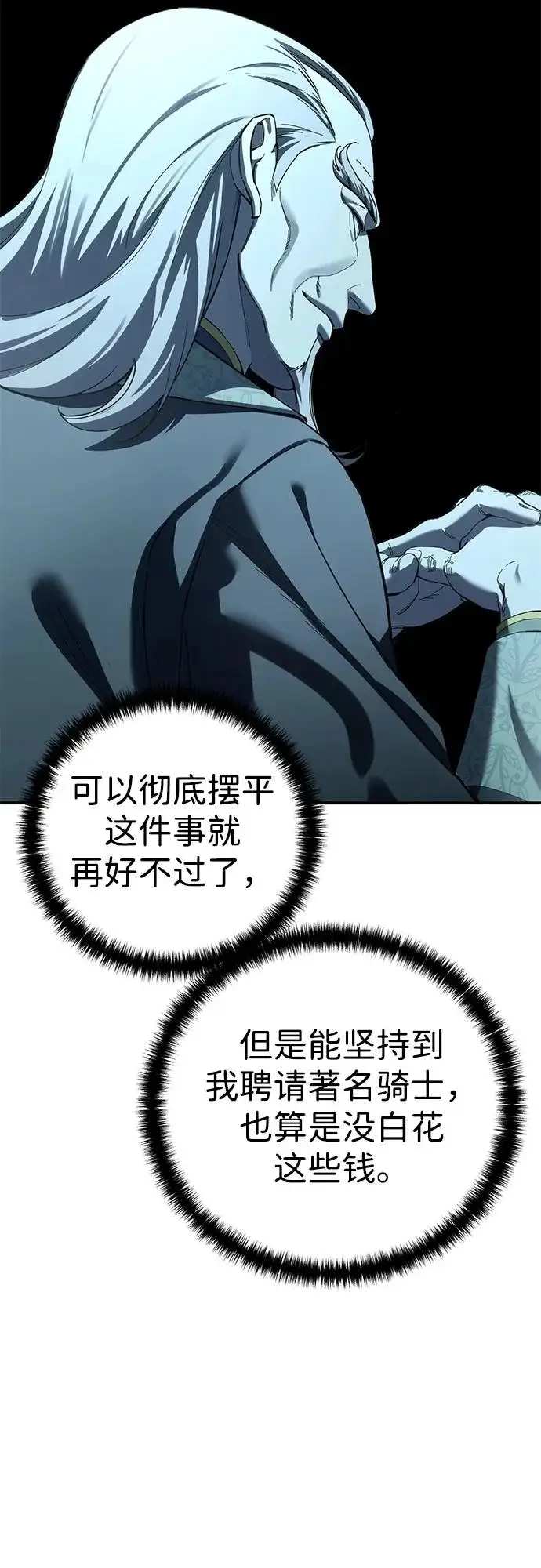 《星剑大师》第105话图47