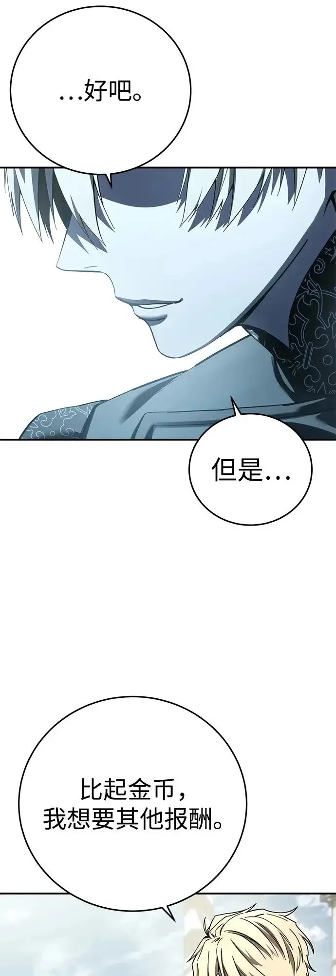 《星剑大师》第105话图48