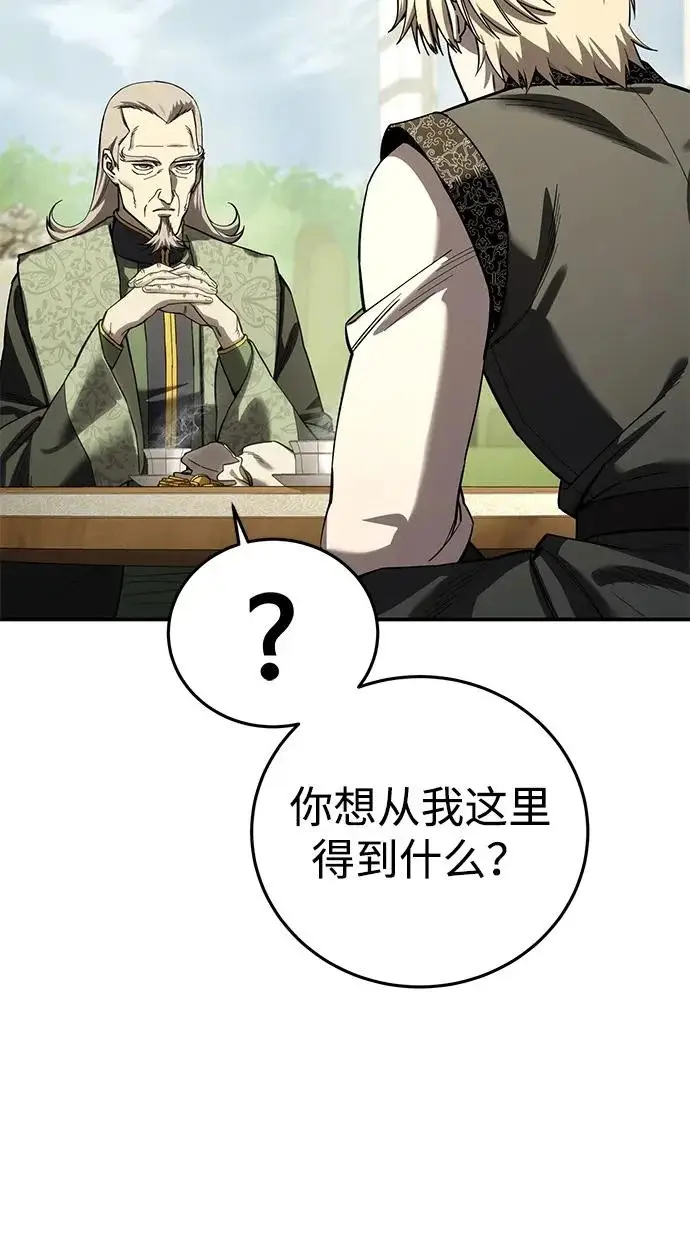 《星剑大师》第105话图49