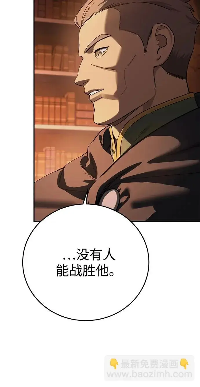 《星剑大师》第105话图5