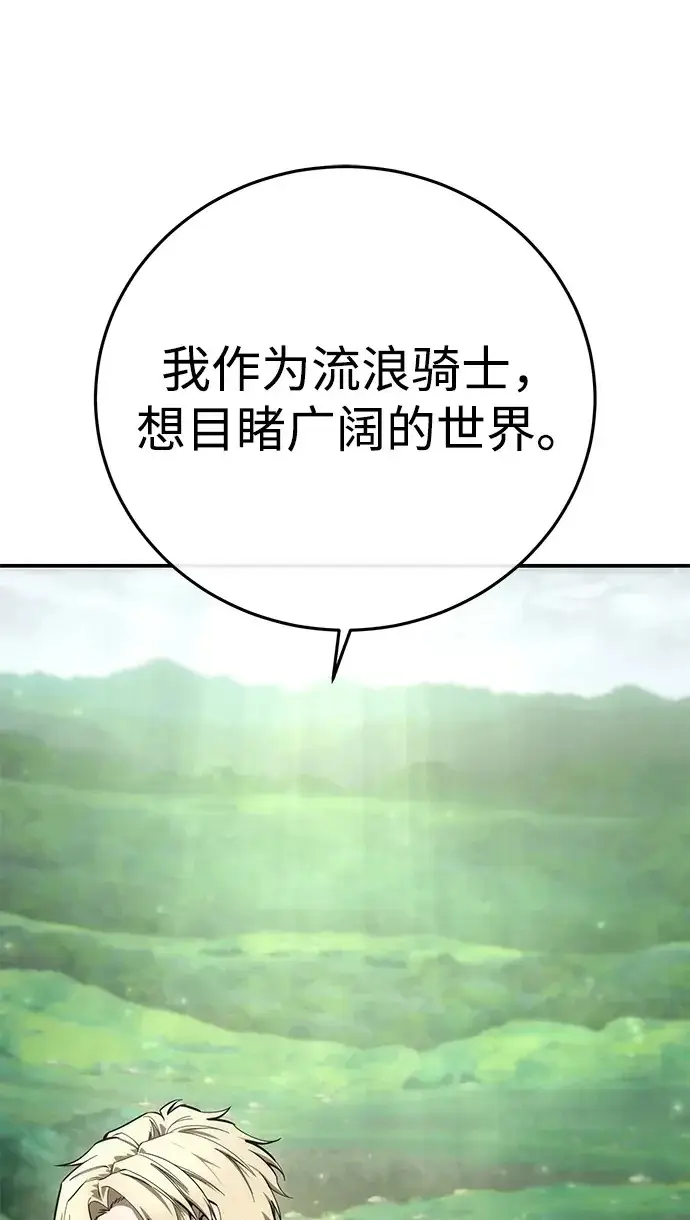 《星剑大师》第105话图50
