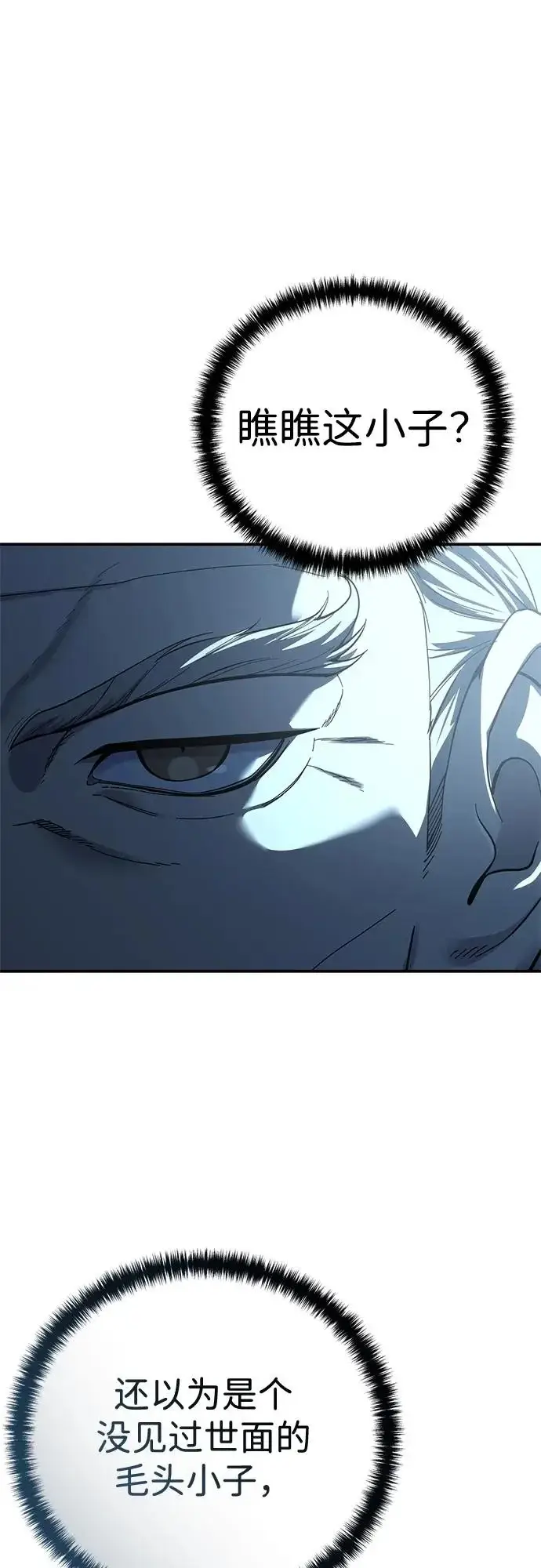 《星剑大师》第105话图53