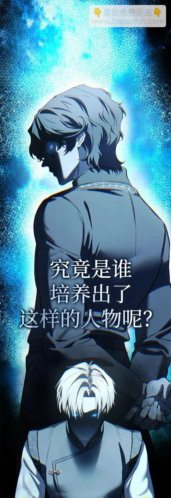 《星剑大师》第105话图55