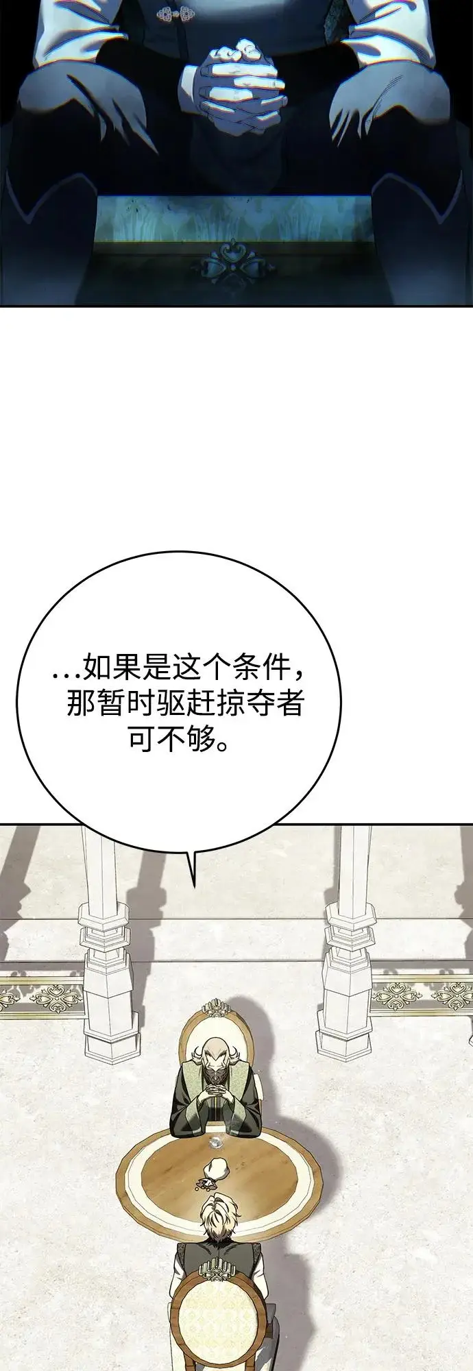 《星剑大师》第105话图56