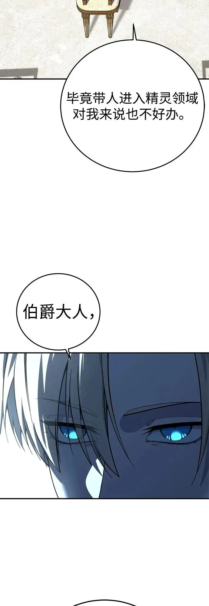 《星剑大师》第105话图57