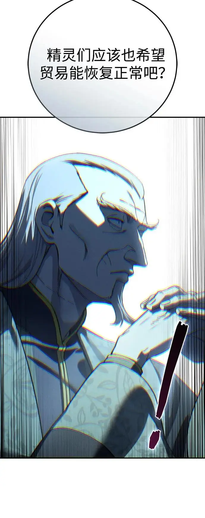 《星剑大师》第105话图58