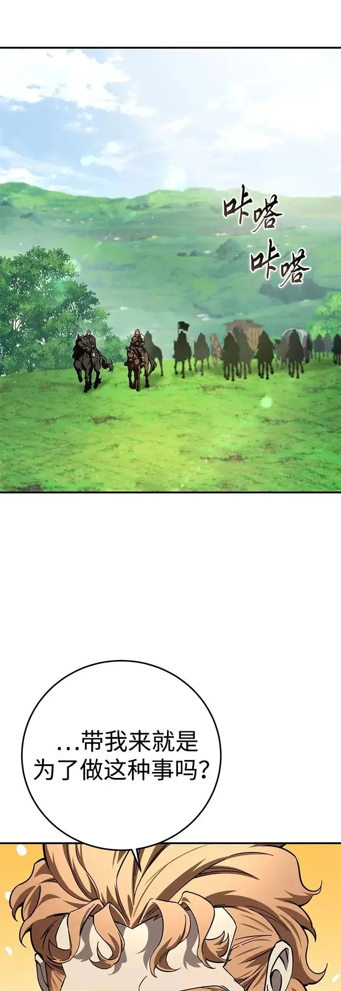 《星剑大师》第105话图73