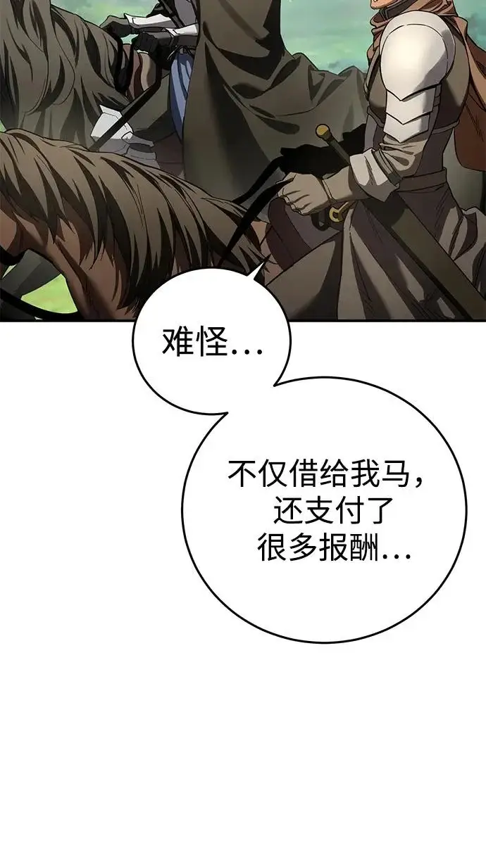 《星剑大师》第105话图75
